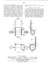 Станок для сборки остовов бочек (патент 462717)