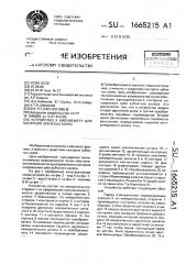 Устройство к биениемеру для контроля зубчатых колес (патент 1665215)