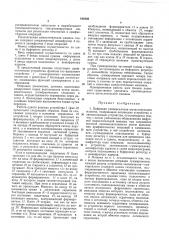 Патент ссср  168536 (патент 168536)