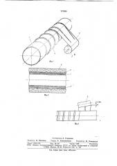 Способ нанесения защитного покрытия на подводный трубопровод (патент 777325)