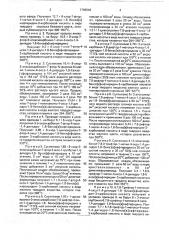 Способ получения производных 1,8-бензо(в)нафтиридина (патент 1748646)