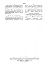 Способ получения полифенилацетилена (патент 887576)