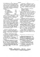 Штамм пропионовокислых бактерийpropionibacterium freudenirei cv>&^ia-1, используемый для производства советского сыра (патент 825632)