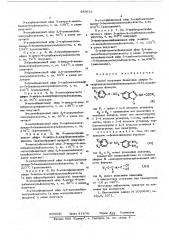 Способ получения фениловых эфиров 2- карбалкоксиаминобензимидазолов 5/6/-сульфокислоты (патент 589912)