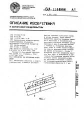 Устройство для крепления остекления (патент 1344886)