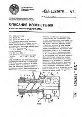 Устройство для нанесения теплоизоляционной массы на трубопроводы (патент 1397676)