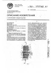 Роторный ректификационный аппарат (патент 1717162)