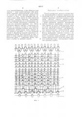 Способ изготовления протеза клапана сердца (патент 487177)