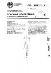 Лопасть смесителя (патент 1260211)