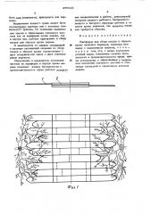 Платформа для сбора плодов и обрезки кронов плодовых деревьев (патент 496015)