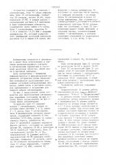 Устройство для многоточечной сигнализации аварийных состояний (патент 1205163)