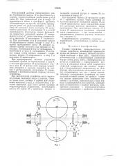 Тяговое устройство (патент 152245)