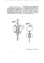 Электрический отбойный молоток (патент 50132)