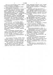 Фунгицидный состав (патент 1113920)
