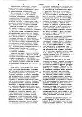 Устройство для контроля состояния радиолинии (патент 1100733)