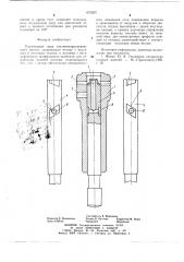 Плунжерная пара топливовпрыскивающего насоса (патент 675200)