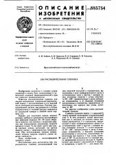 Распылительная сушилка (патент 885754)