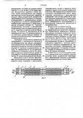 Пакет пластинчатого теплообменника (патент 1714314)