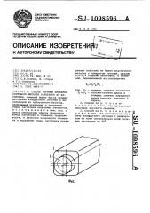 Способ горячей прокатки сортового металла и катанки (патент 1098596)