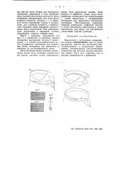 Воротничок из эластичной ткани (патент 44854)