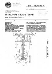 Устройство для ограничения уровня налива жидкостей (патент 1629242)