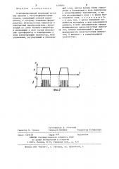 Стабилизированный вторичный источник питания с бестрансформаторным входом (патент 1220082)