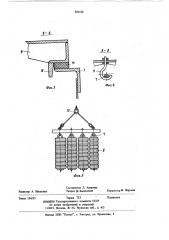 Контейнер для изделий (патент 806548)