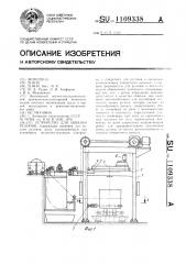 Устройство для обвязки рулонов (патент 1109338)