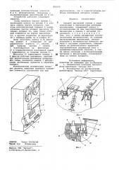 Аппарат магнитной записи (патент 801041)