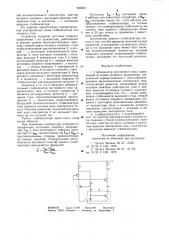 Стабилизатор постоянного тока (патент 903833)
