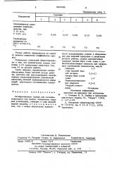 Антифрикционная смазка для металлополимерных пар трения (патент 925998)