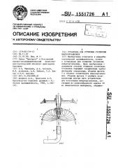 Установка для сгущения суспензии микроорганизмов (патент 1551726)