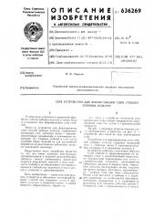Устройство для формирования слоя стеблей лубянных культур (патент 636269)