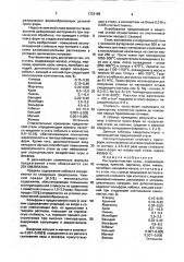 Инструментальная сталь (патент 1723188)