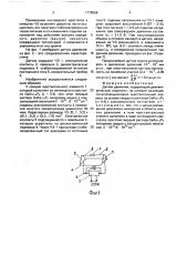 Датчик давления (патент 1778568)