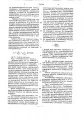 Способ определения длительности оптического импульса (патент 1717968)