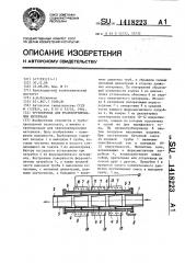 Трубопровод для транспортирования материала (патент 1418223)