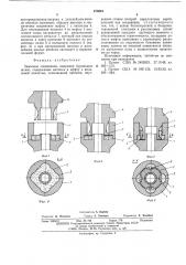 Замковое соединение (патент 570691)