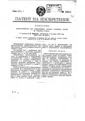 Приспособление для наматывания лишних основных нитей на ткацком станке (патент 19554)