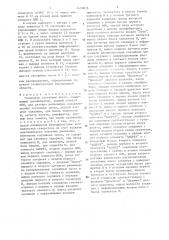 Генератор случайных чисел (патент 1410026)