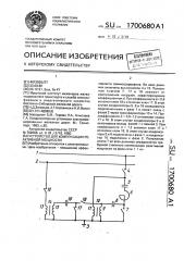 Устройство для компенсации реактивной мощности (патент 1700680)