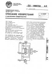 Устройство для сравнения фаз (патент 1460753)