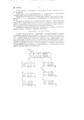 Способ рекуперативного торможения электроподвижного состава (патент 136761)