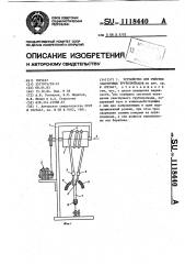 Устройство для очистки эластичных трубопроводов (патент 1118440)