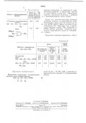 Антиокислительная присадка к углеводородныммаслам (патент 233818)