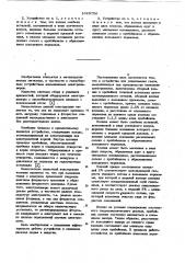 Устройство для улавливания газов,выделяющихся при производстве алюминия электролизом (патент 1025756)