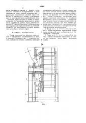 Триер (патент 529853)