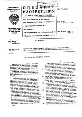 Фурма для продувки расплава (патент 583169)