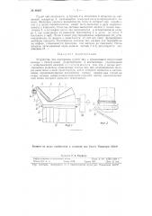 Устройство для сортировки сухого чая (патент 89687)