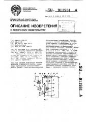 Система фильтрации рабочей жидкости пузырьковой камеры (патент 911981)